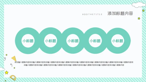 卡通简约清新开学主题班会通用PPT模板