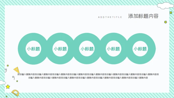 卡通简约清新开学主题班会通用PPT模板