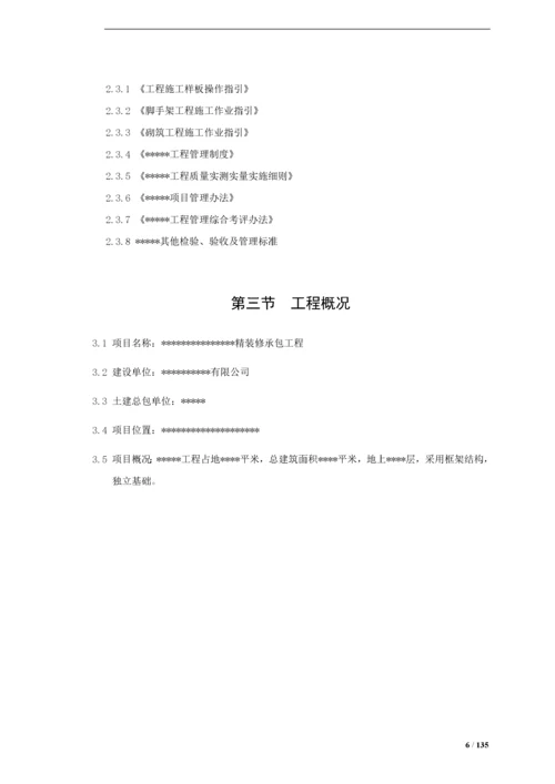 精装修技术标.docx