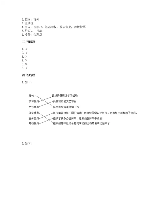 部编版五年级上册道德与法治期中考试试卷及答案【新】