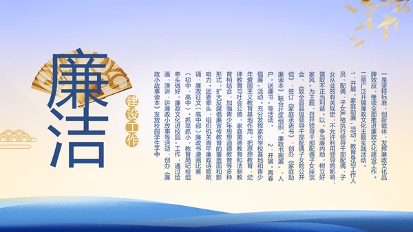 大气党风廉政建设工作总结动态PPT
