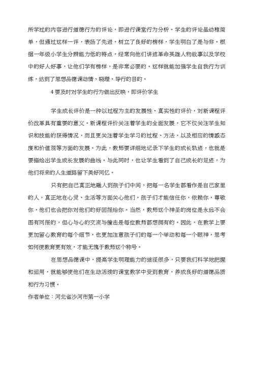 小学一年级思想品德教育浅析