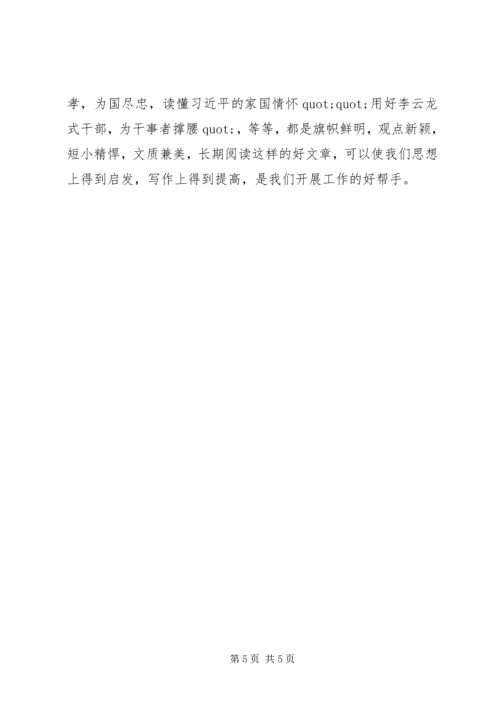 学习强国心得体会 (2).docx