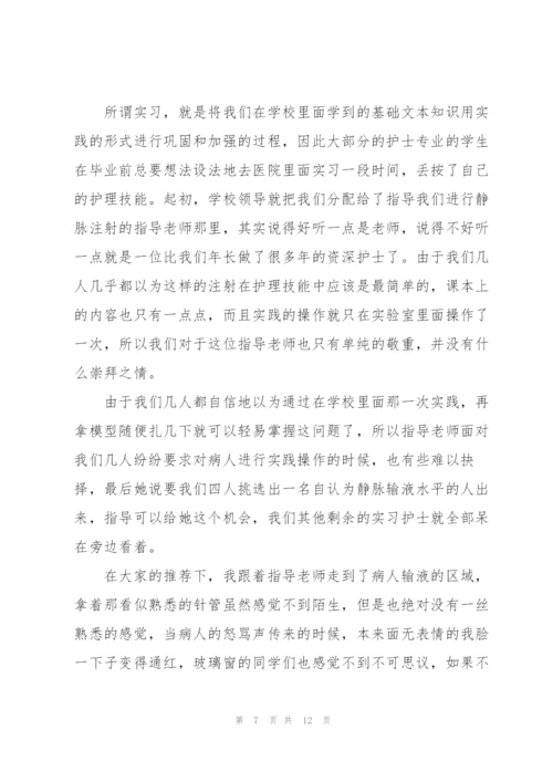 2022年护士实习总结范文【5篇】.docx