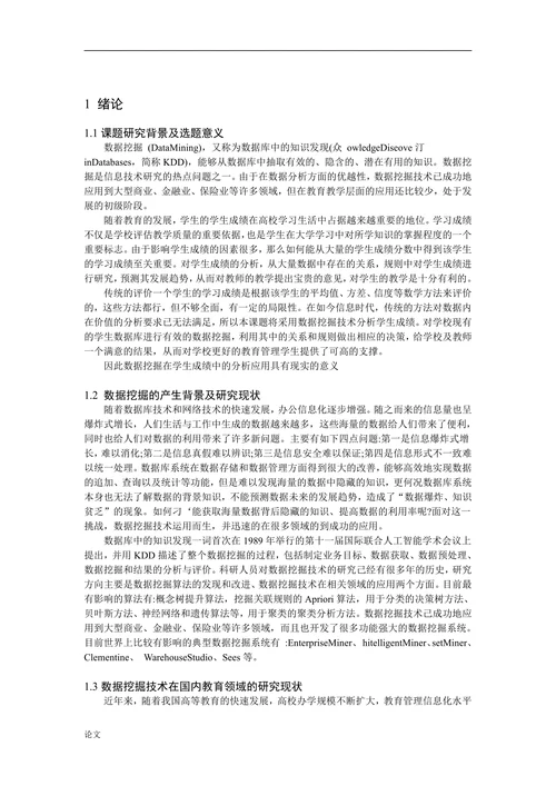 数据挖掘在学生成绩分析中的应用