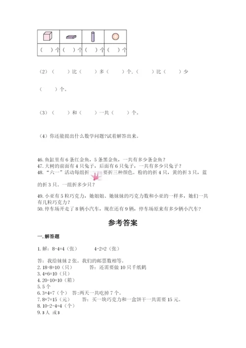 小学一年级数学应用题大全【精选题】.docx