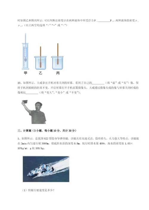 滚动提升练习河北石家庄市42中物理八年级下册期末考试定向测试试题（解析卷）.docx