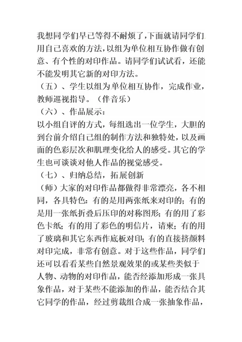 二年级上美术教案对印的图形 人教新课标