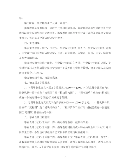 2023年毕业设计（论文）格式要求.docx