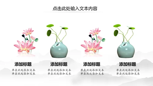 水墨清新荷花廉政中国风PPT模板