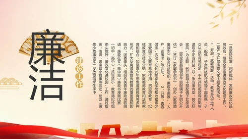 大气党风廉政建设工作总结动态PPT
