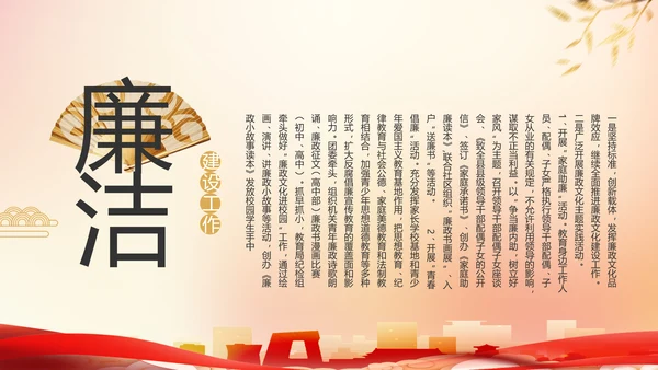大气党风廉政建设工作总结动态PPT