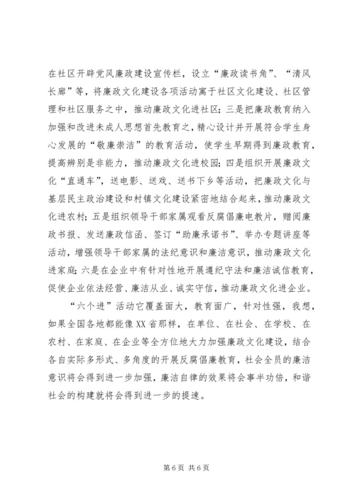 大力加强廉政文化建设着力营造和谐社会氛围.docx