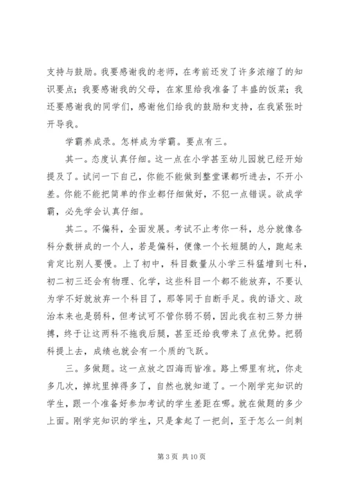 章怡中考学霸养成心得.docx