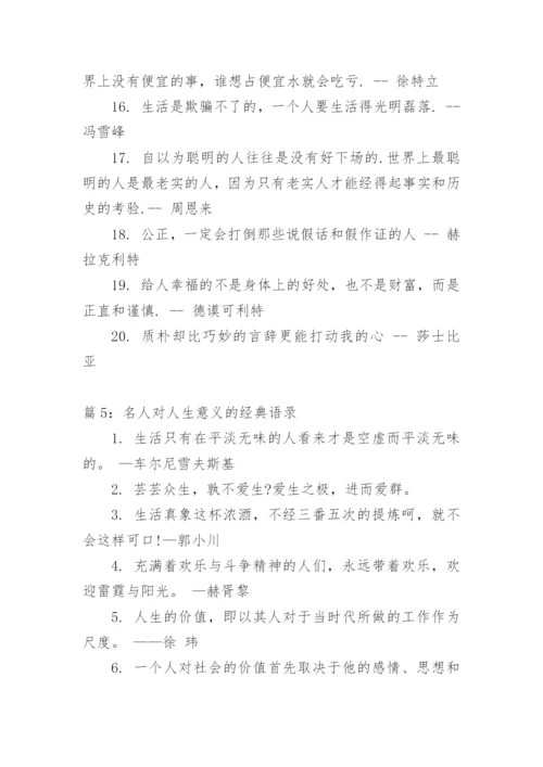 对人生意义的议论文.docx