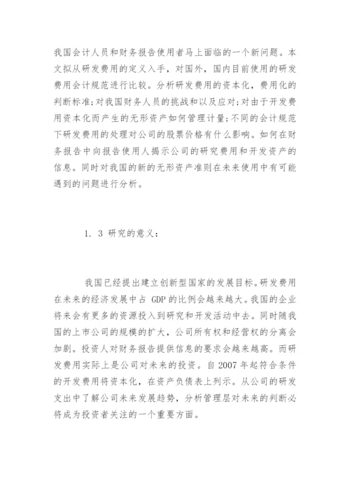 财政学专业毕业论文开题报告.docx