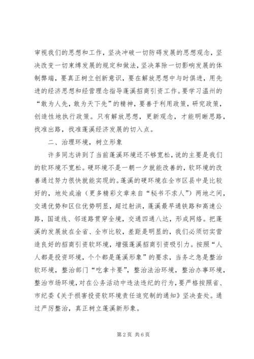 县委副书记在全县招商引资座谈会上的讲话 (7).docx