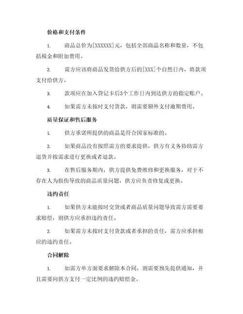 建筑石材供货合同书