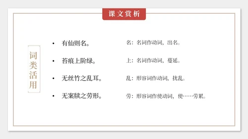 灰色简约中国风陋室铭课件七年级语文说课PPT模板语文课件