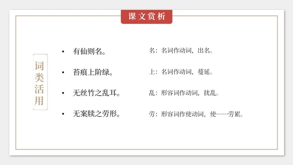 灰色简约中国风陋室铭课件七年级语文说课PPT模板语文课件