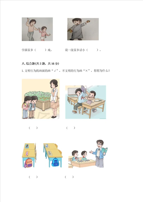 部编版小学二年级上册道德与法治期末测试卷审定版