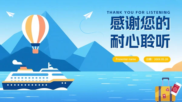 扁平蓝色插画风旅行攻略PPT模板
