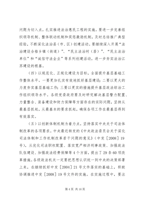 县贯彻落实政法工作会议精神情况汇报.docx