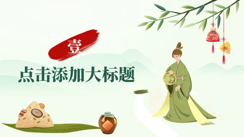 迎端午，端午节道德讲堂通用PPT模板