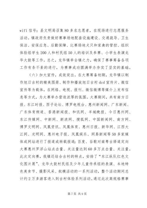 体育赛事组织开展情况总结.docx