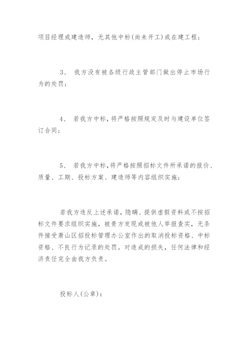投标人信誉诚信承诺书.docx