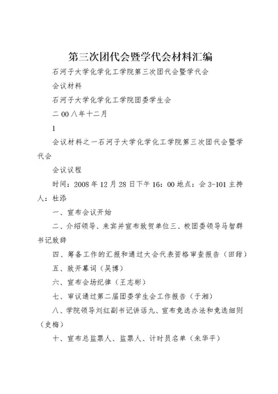 第三次团代会暨学代会材料汇编