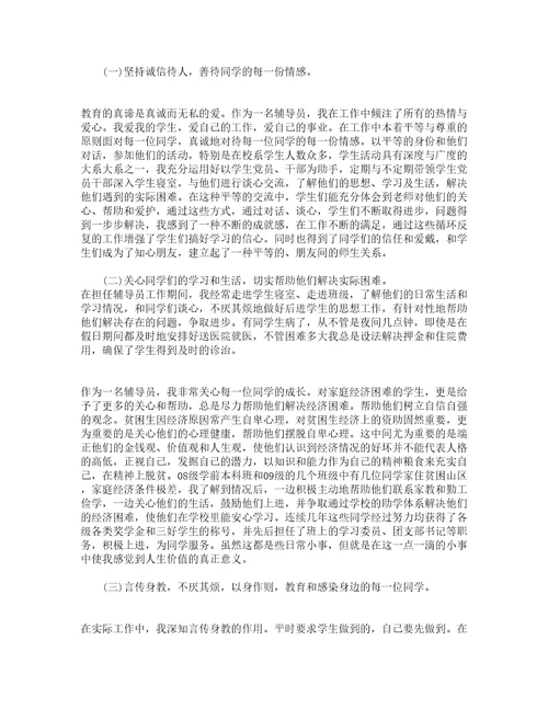 大学优秀辅导员主要事迹精选14篇