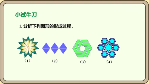 人教版数学九年级上册23.3  课题学习  图案设计课件（共22张PPT）