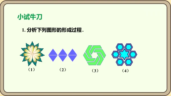 人教版数学九年级上册23.3  课题学习  图案设计课件（共22张PPT）