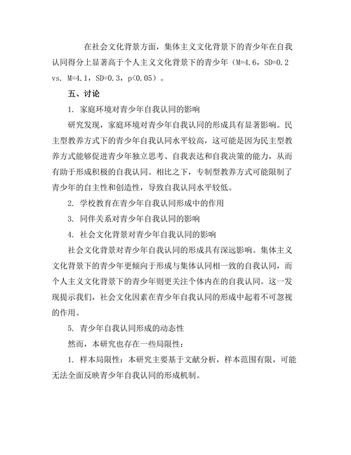 发展心理学期刊中青少年自我认同的形成机制