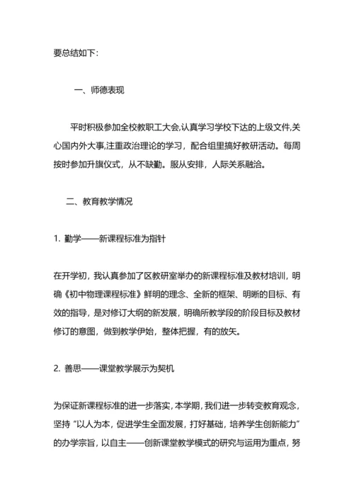 初中物理备课工作总结.docx