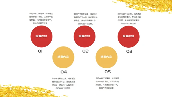 红色鎏金风公司年终总结节日年会庆典PPT模板