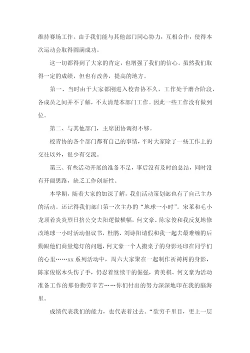活动策划工作总结.docx