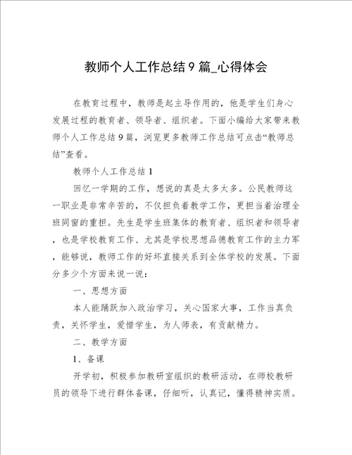 教师个人工作总结9篇心得体会