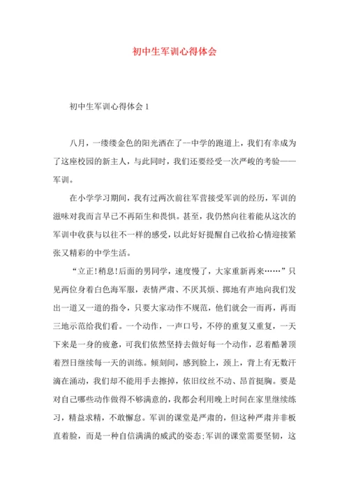 初中生军训心得体会 (6).docx