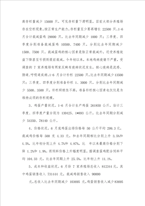 鸡蛋调查汇报