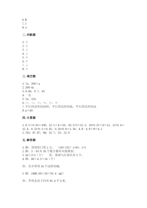 小学五年级上册数学期末考试试卷及参考答案（培优a卷）.docx