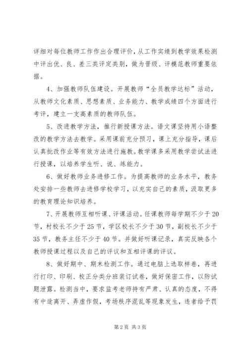 教育教学工作计划 (7).docx