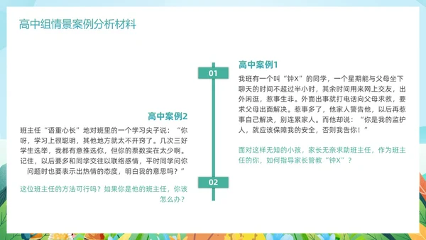 清新卡通班主任技能大赛案例材料比赛培训PPT班主任班主任培训