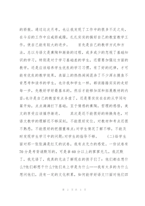 月考总结1000字范文.docx