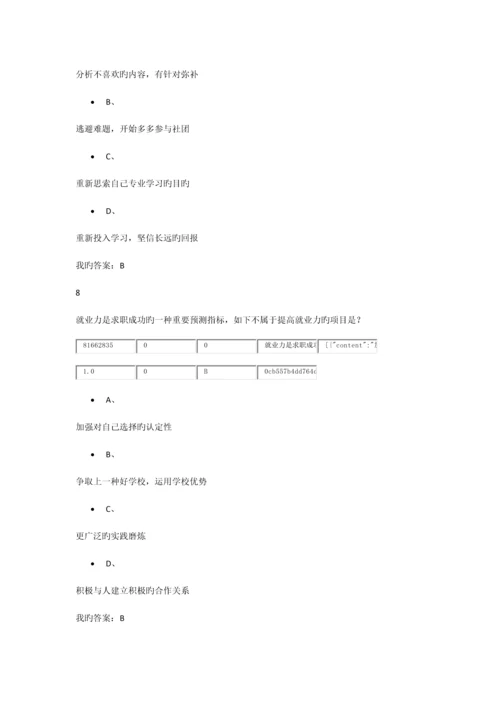 尔雅选修课大学生职业生涯规划.docx