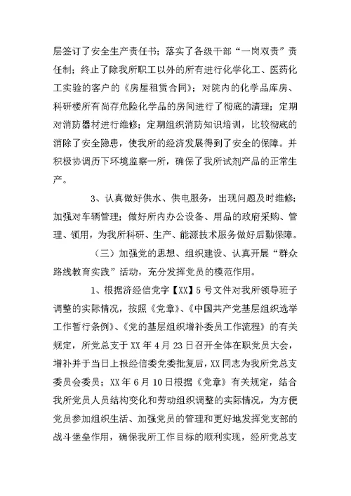 XX研究所领导班子XX年述职述廉报告