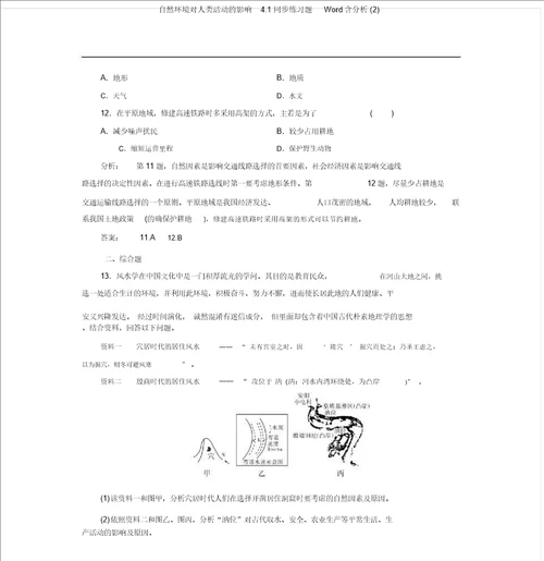 自然环境对人类活动的影响4.1同步练习题Word含解析2