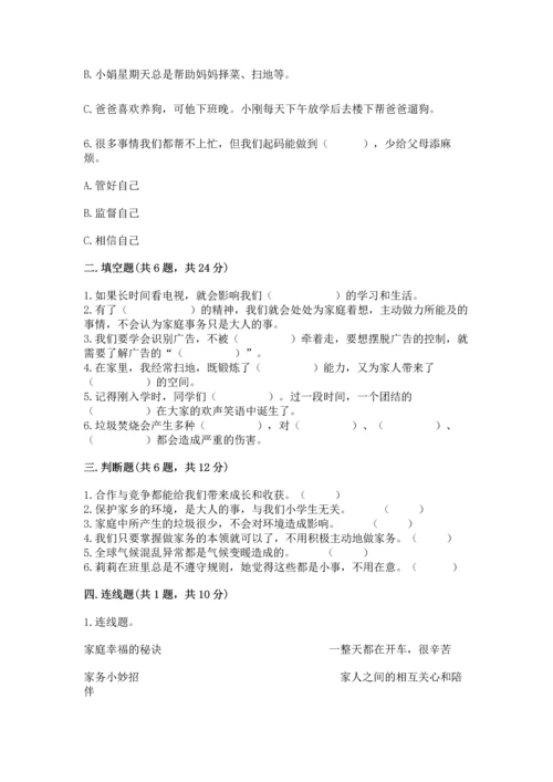 部编版四年级上册道德与法治期末测试卷通用.docx