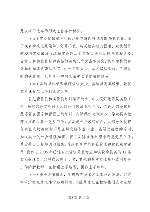 学校教育技术装备工作自检自查报告.docx